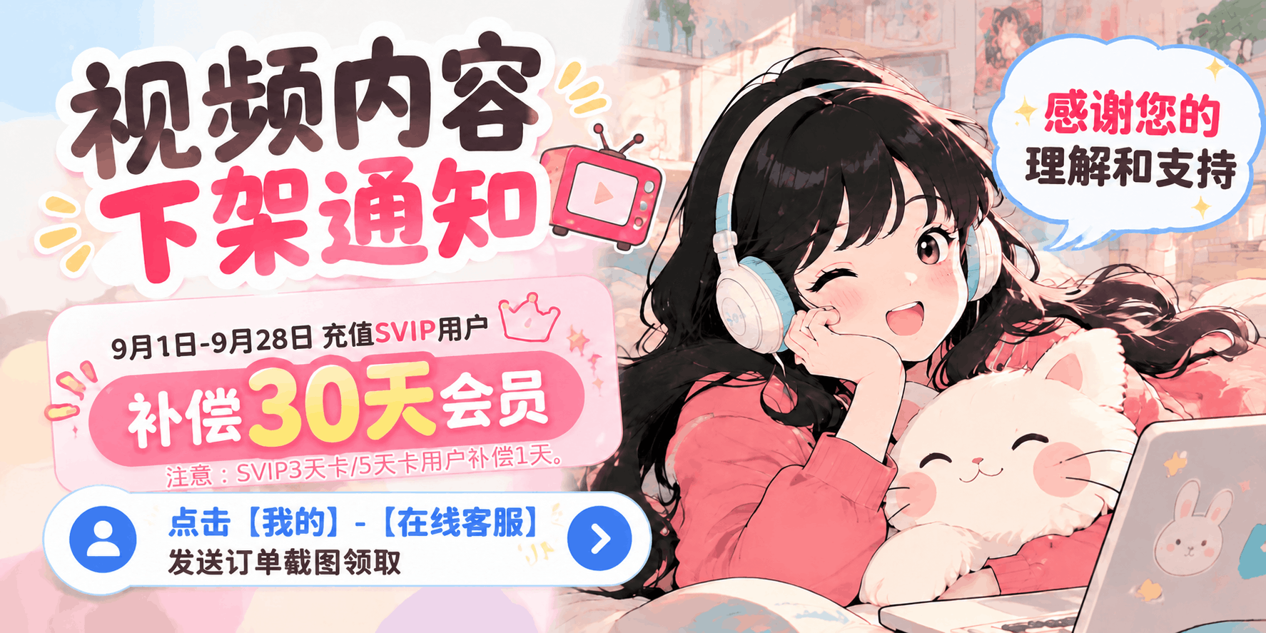 视频下架通知